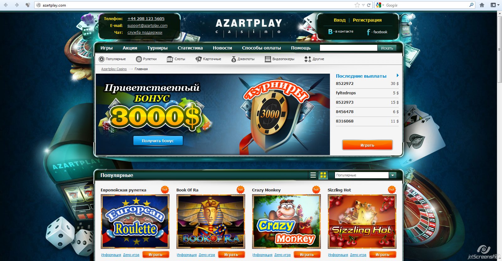 Казино AzartPlay - официальный сайт, играть онлайн бесплатно в слоты и автоматы, скачать клиент